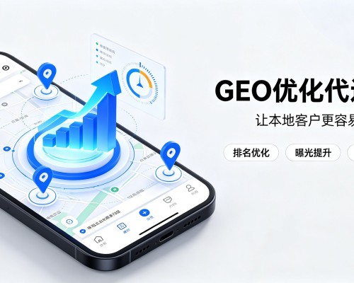 中山GEO优化